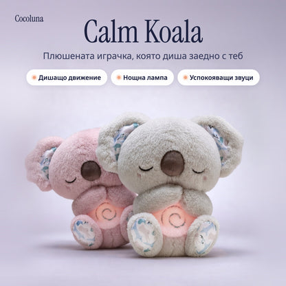 Дишаща Коала